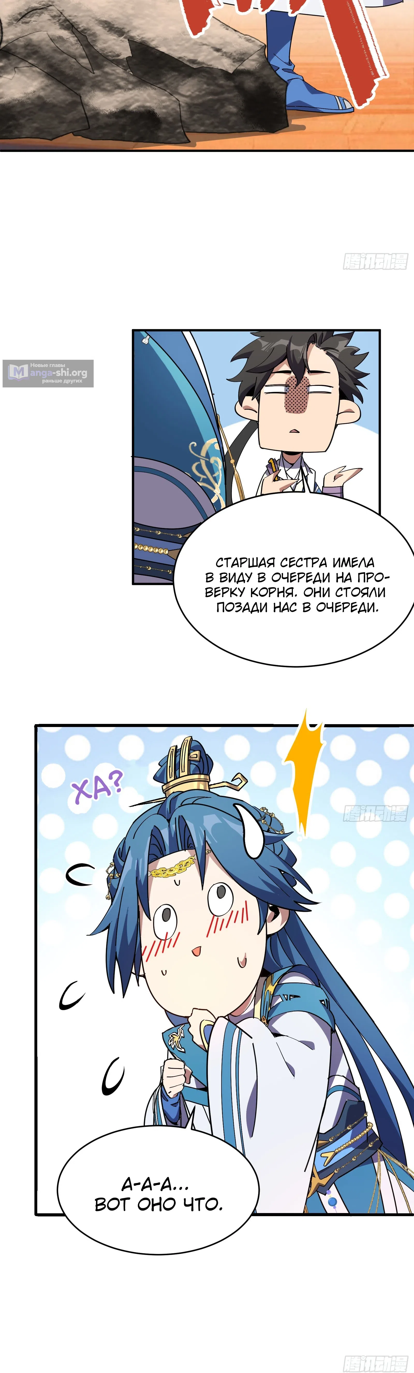Страница 27 главы 5 манги Кто позволил ему совершенствоваться!
