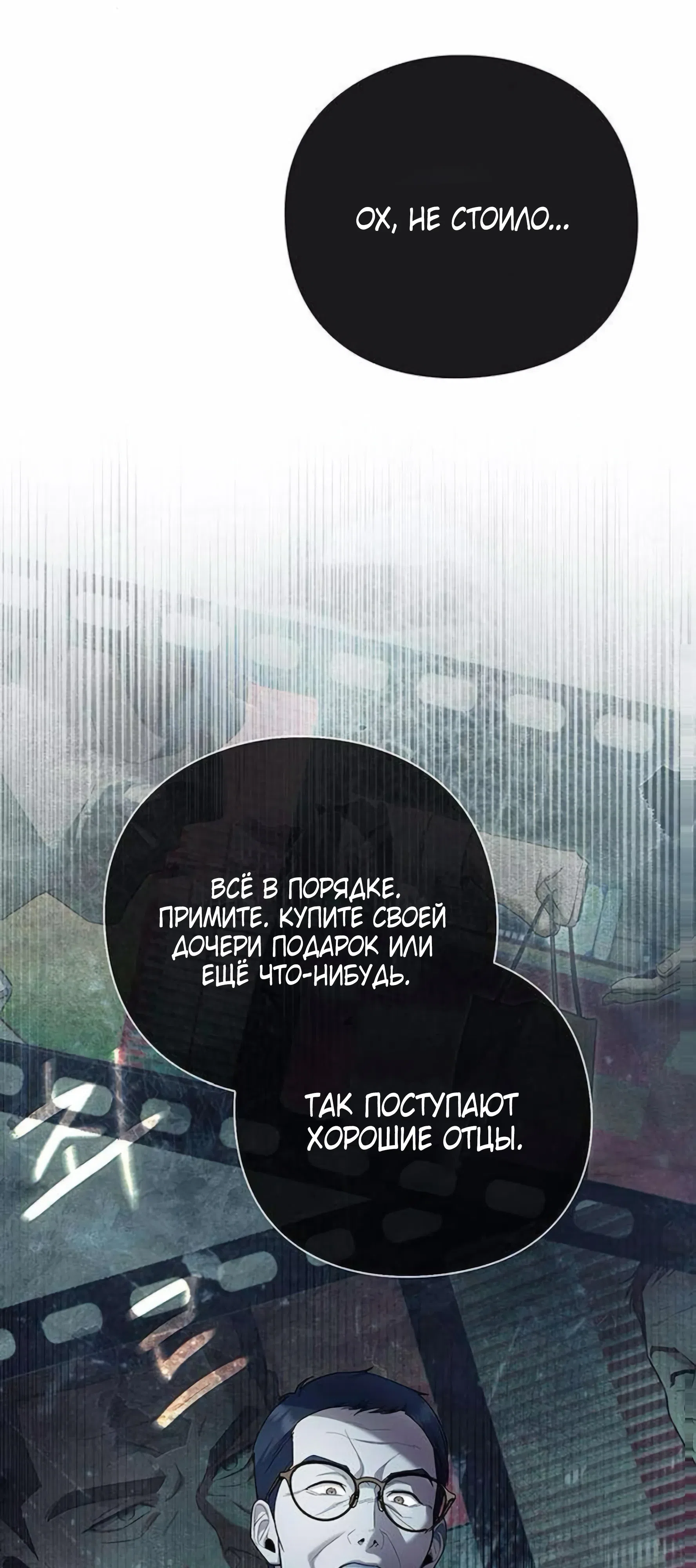 Страница 68 главы 5 манги Политик, видящий будущее