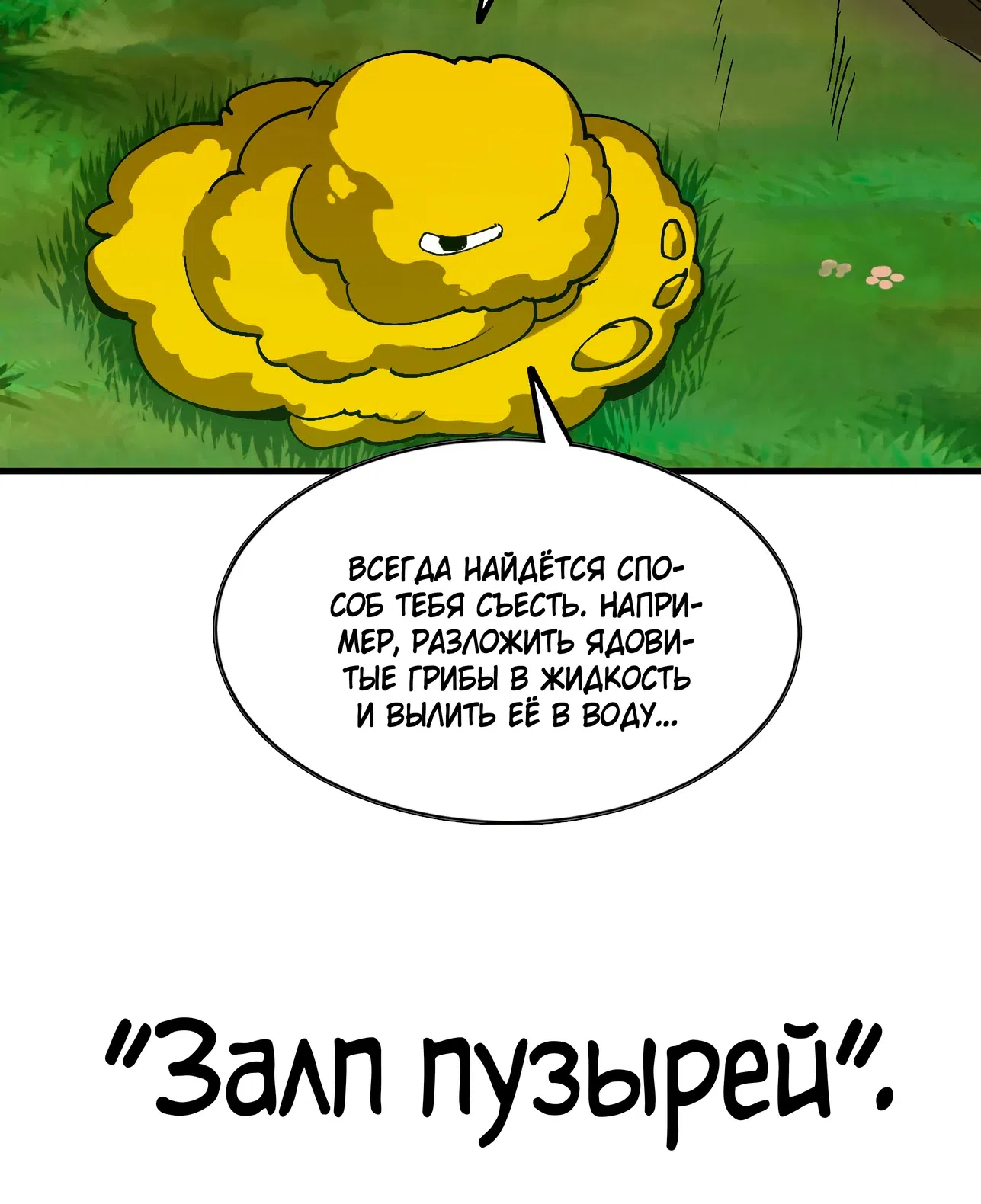 Страница 20 главы 5 манги Я переродился слизью в другом мире