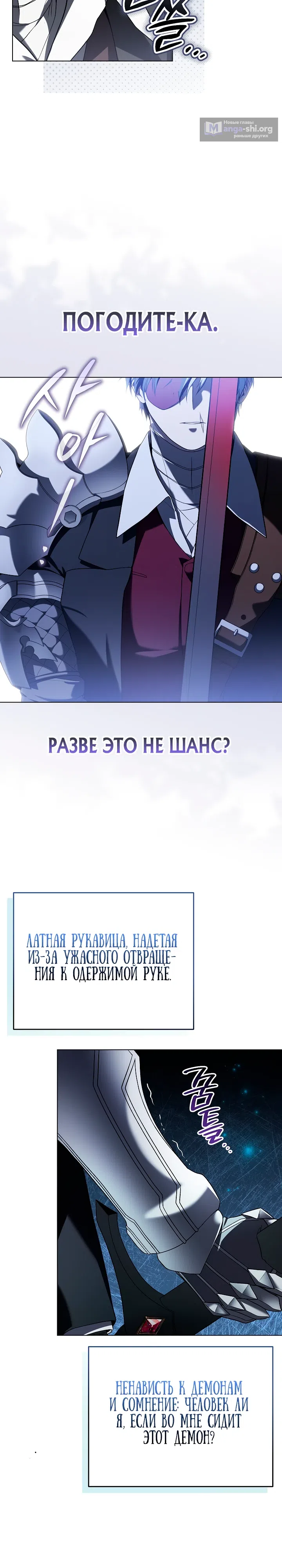 Страница 14 главы 5 манги Плохо ли, если главный герой одержим концептом?