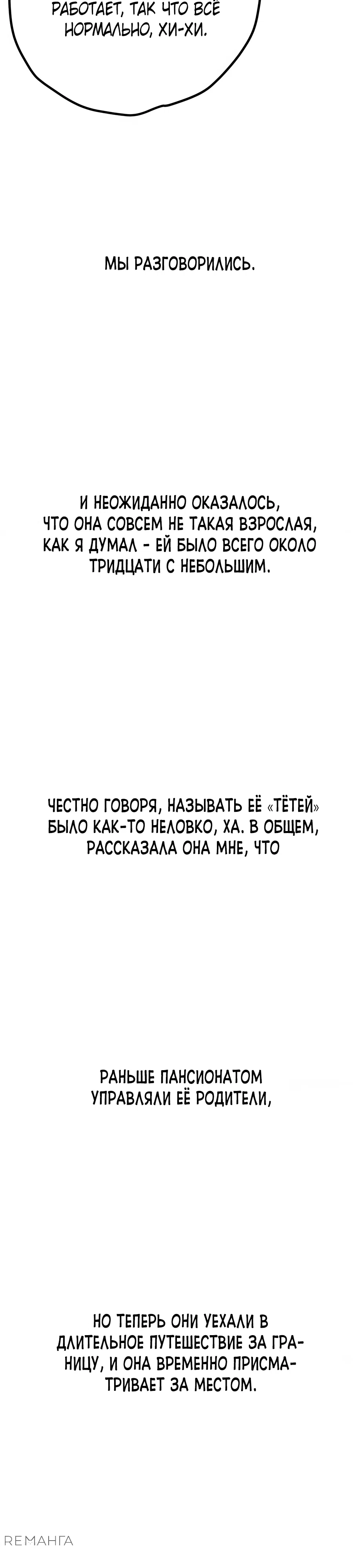 Страница 4 главы 5 манги Это правда?