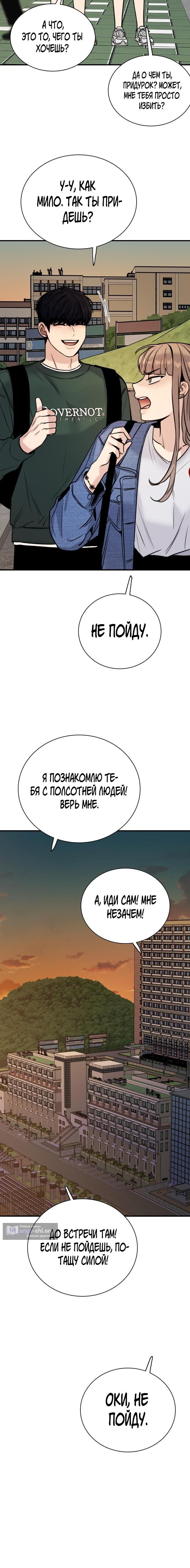 Страница 12 главы 5 манги Я в порядке, спасибо. А ты?