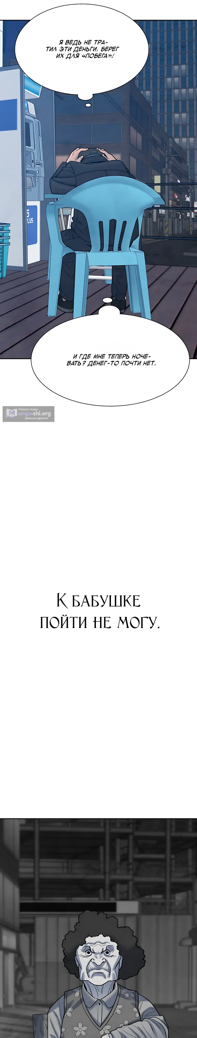 Страница 41 главы 5 манги Клуб «Побег»