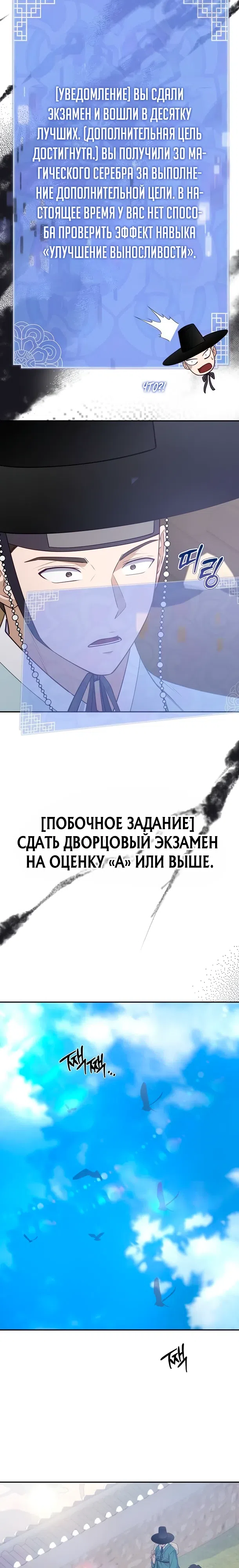 Страница 17 главы 5 манги Коррумпированный чиновник прячет окно статуса