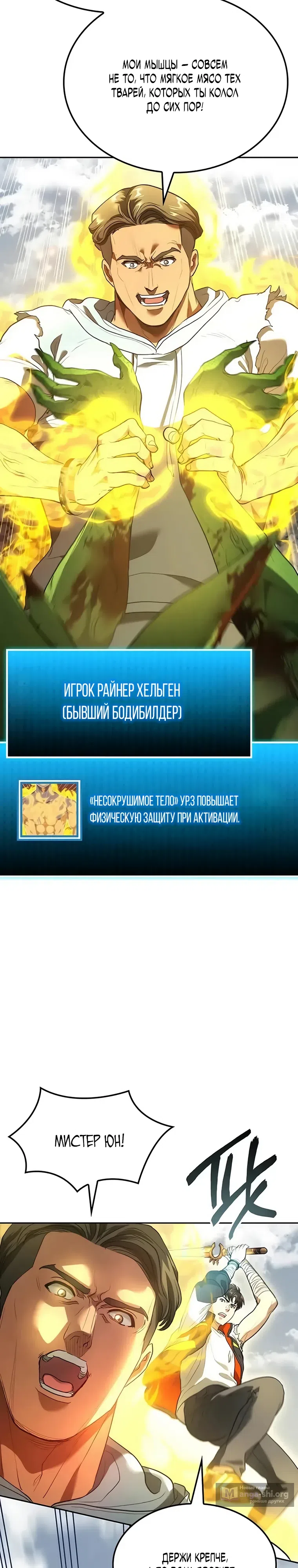 Страница 13 главы 5 манги Возвращение звездного игрока