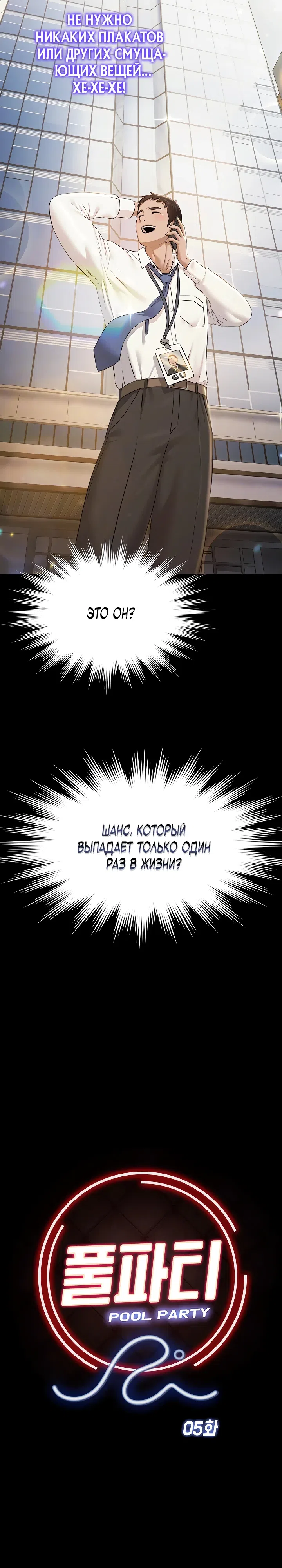 Страница 4 главы 5 манги Вечеринка у бассейна