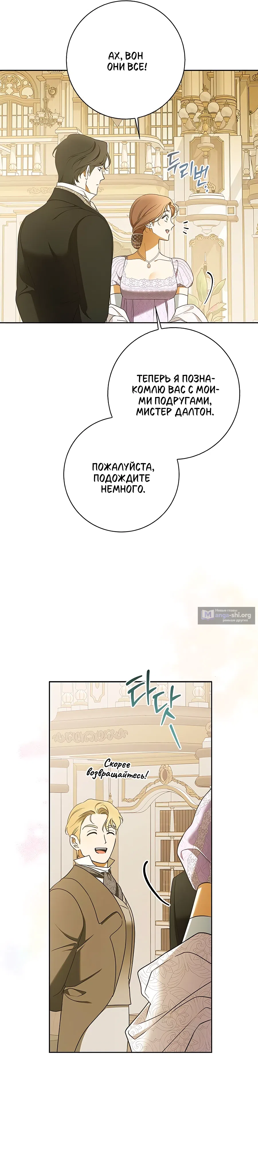 Страница 25 главы 5 манги Мисс Пендлтон
