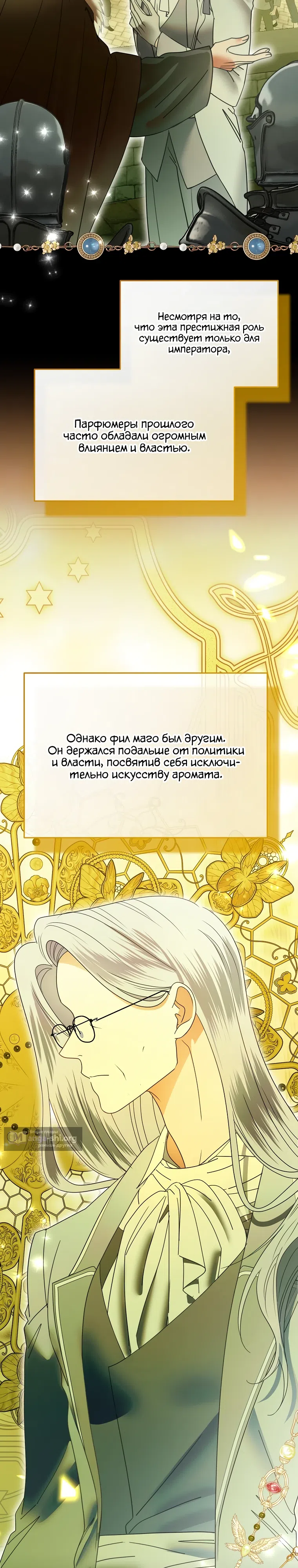 Страница 27 главы 5 манги Императорская горничная
