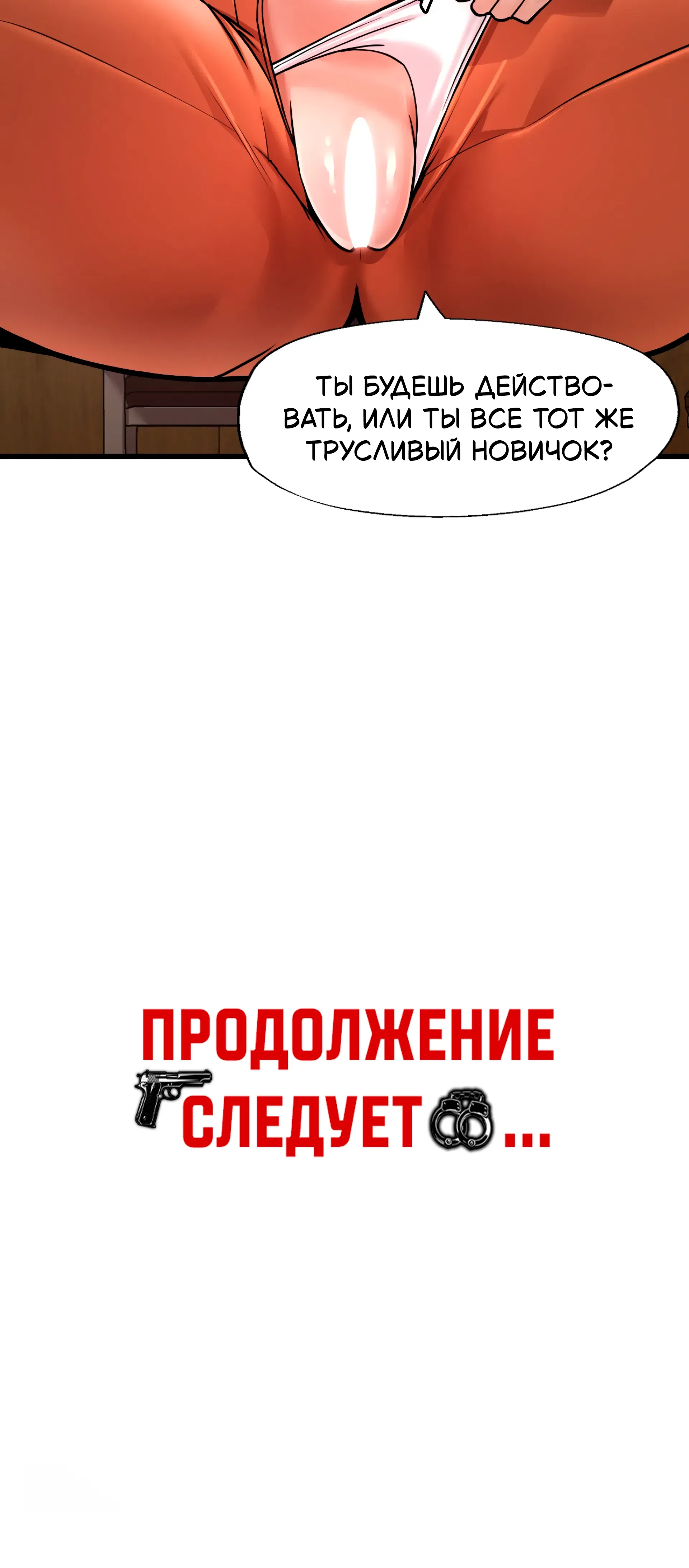 Страница 69 главы 5 манги Девушка вне закона
