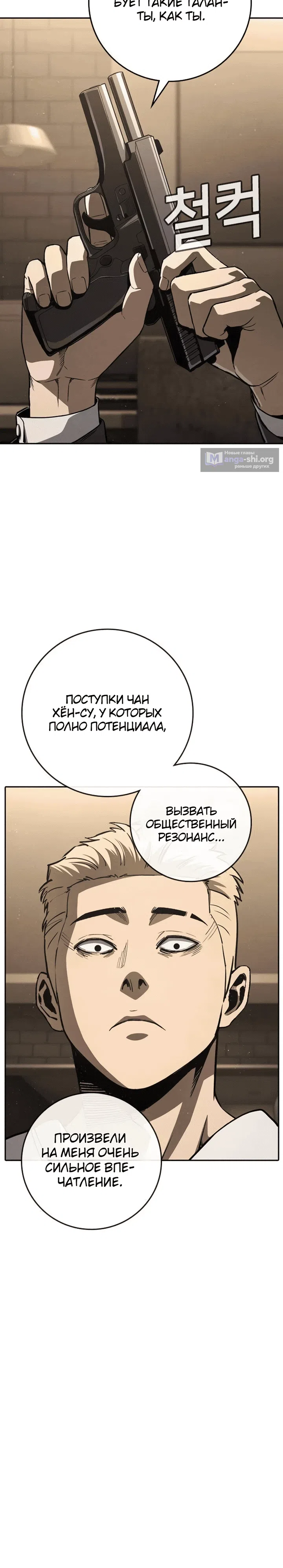 Страница 10 главы 5 манги Ученик по контракту