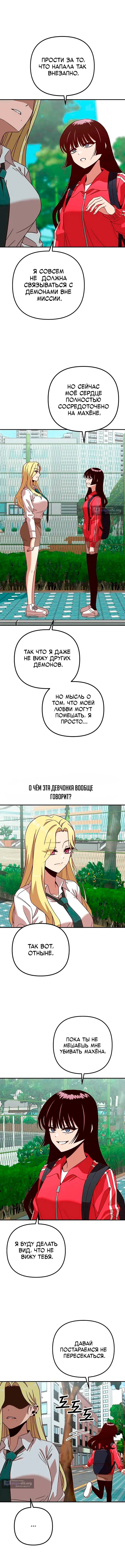 Страница 4 главы 5 манги То, что меня не убьёт