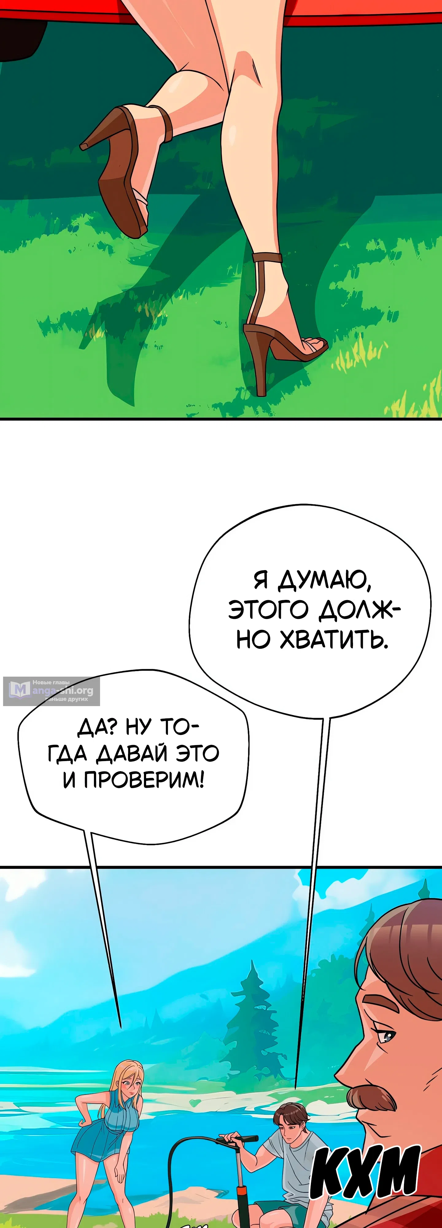 Страница 26 главы 5 манги Научи меня сначала!
