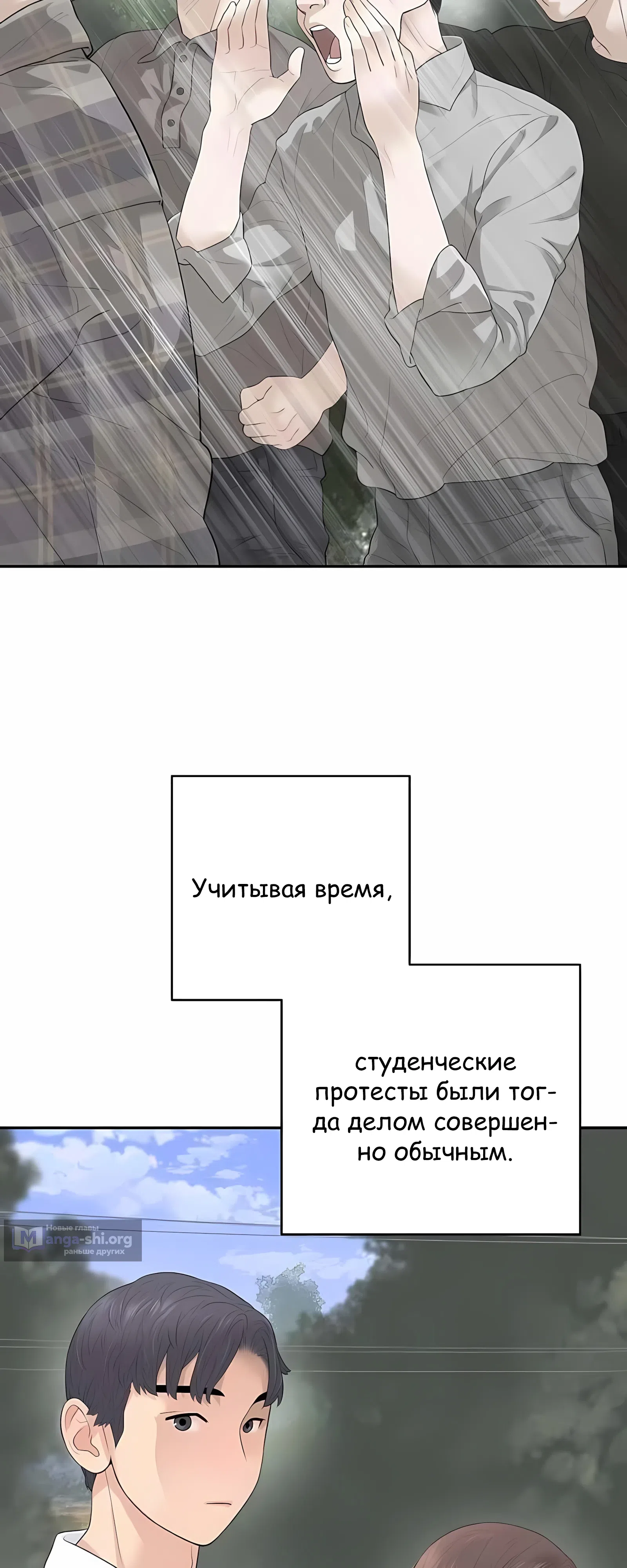 Страница 76 главы 5 манги Переродившись, я стал чеболем