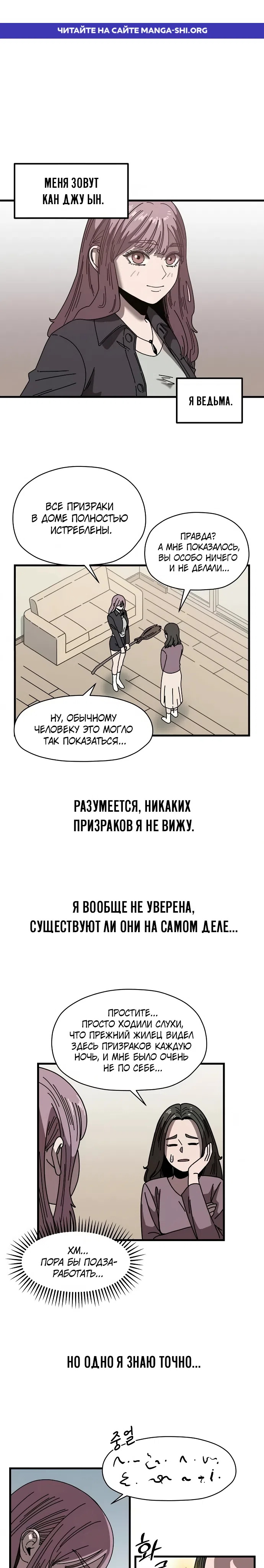 Страница 1 главы 5 манги Дьявол на передержке