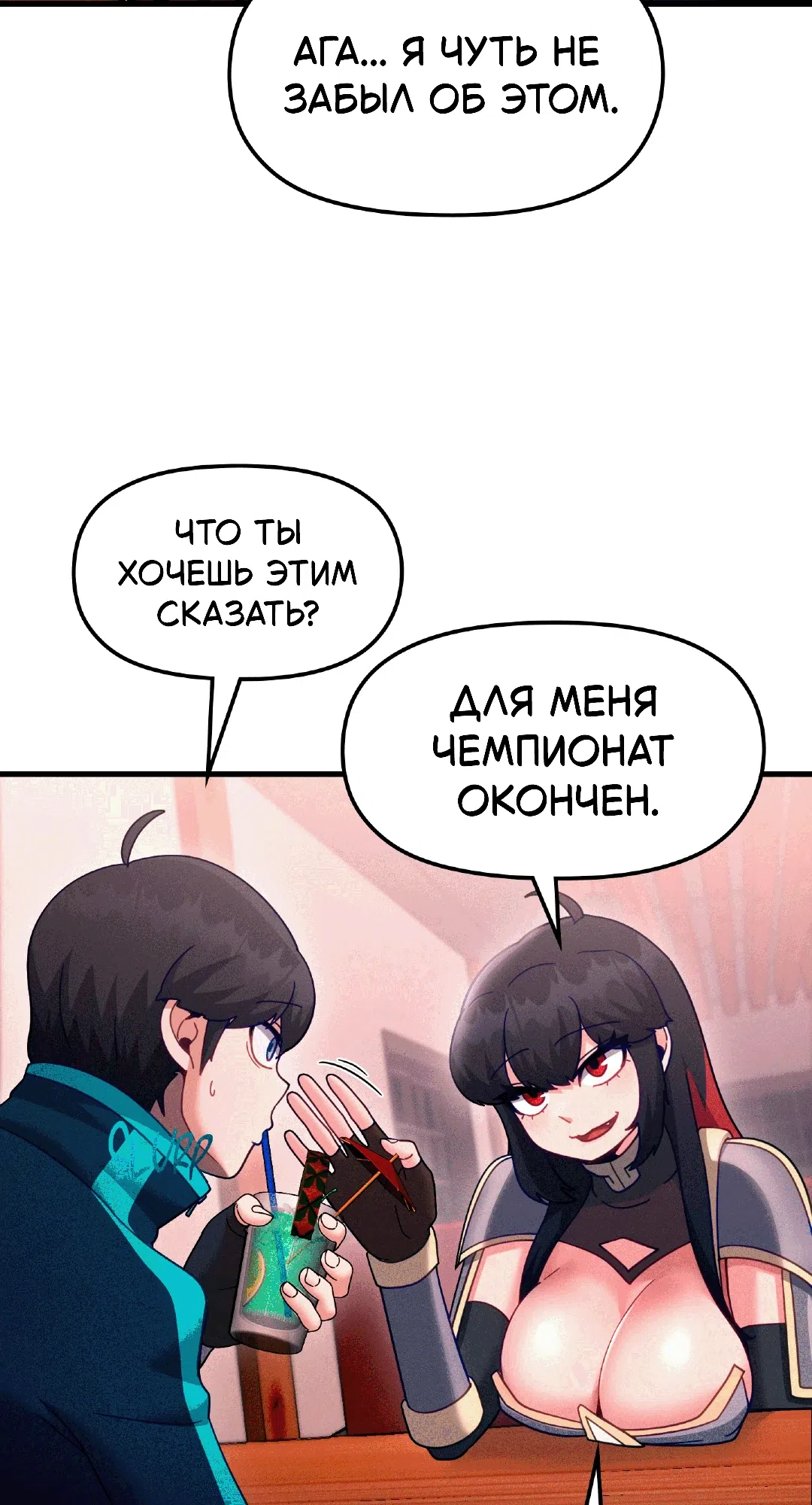 Страница 32 главы 5 манги Найди мою горячую клавишу