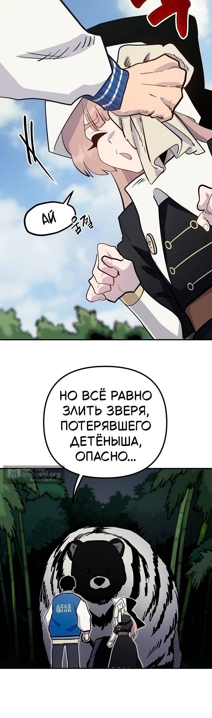 Страница 6 главы 5 манги Мимоза