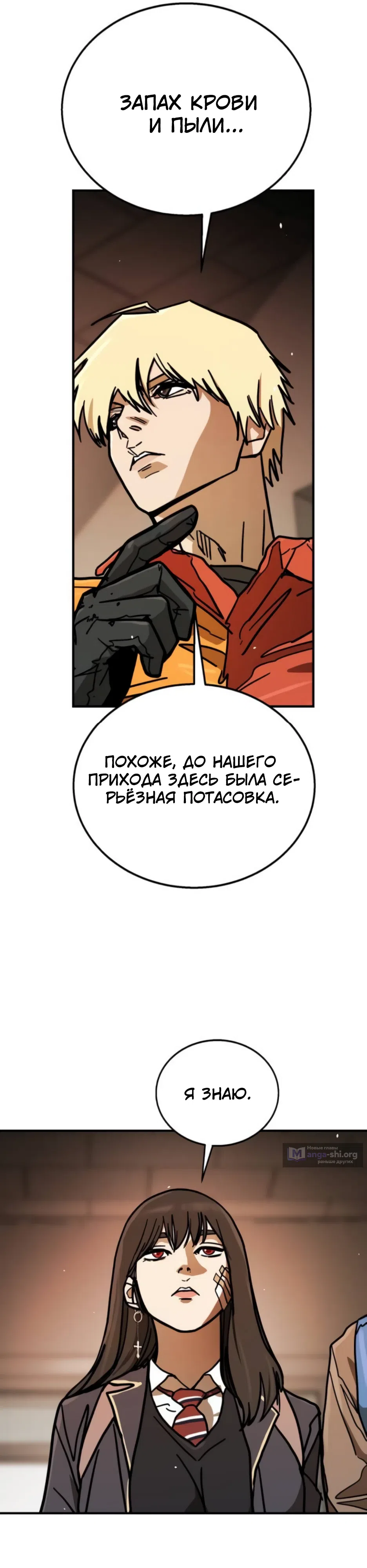 Страница 31 главы 5 манги Боевой курьер