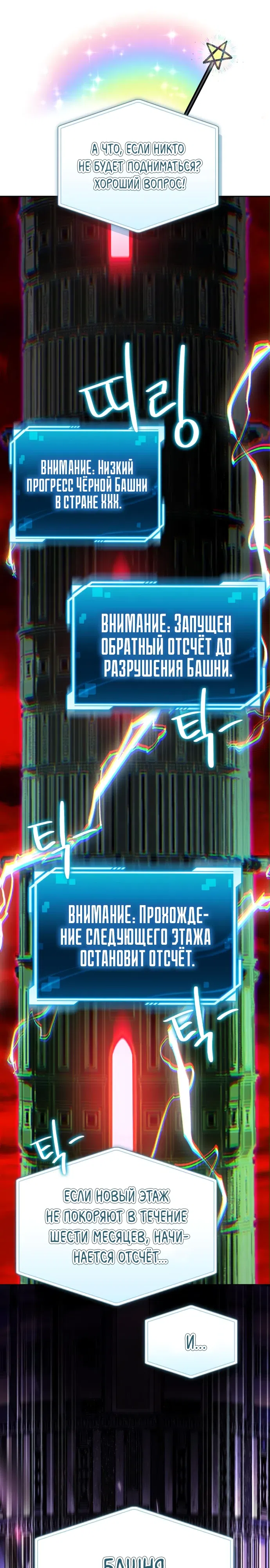Страница 9 главы 5 манги Руководство по покорению башни для чайников
