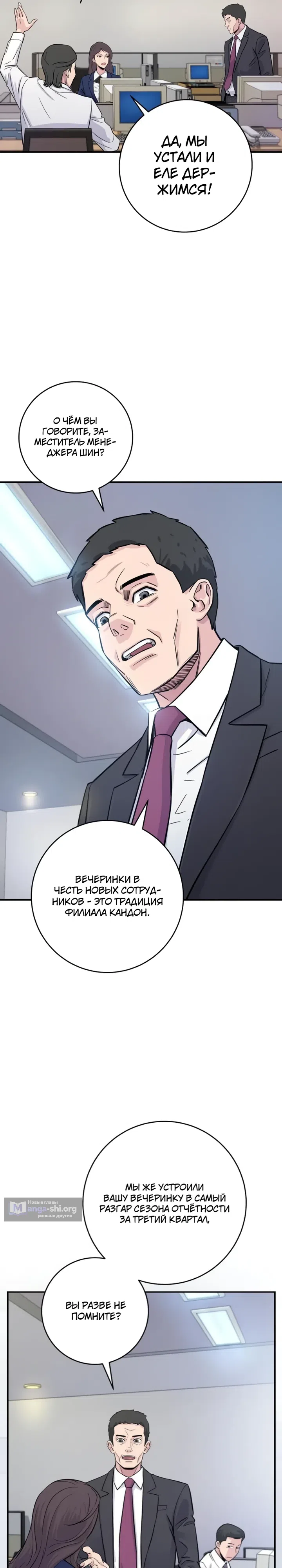 Страница 14 главы 5 манги Гений конгломерата