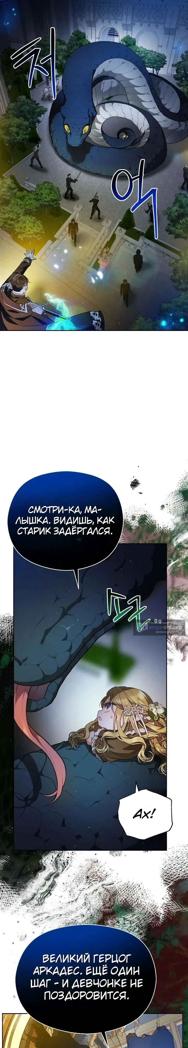 Страница 27 главы 5 манги Дикая невестка герцогского дома