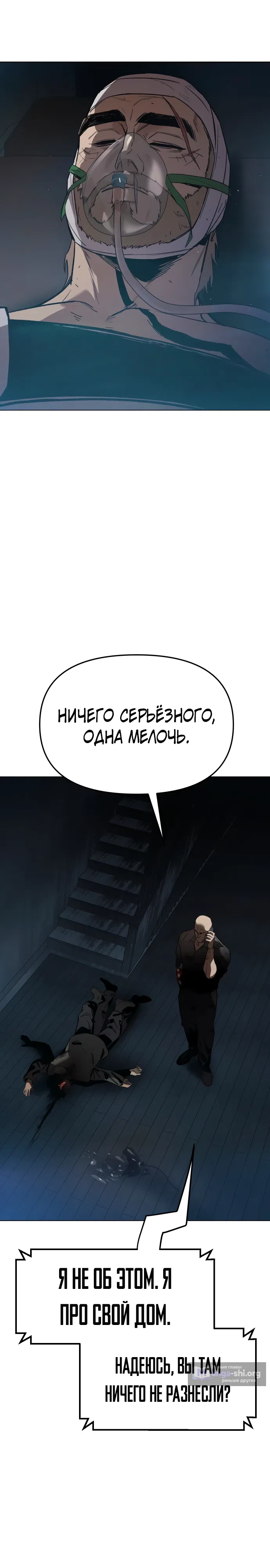 Страница 36 главы 5 манги Овчарка