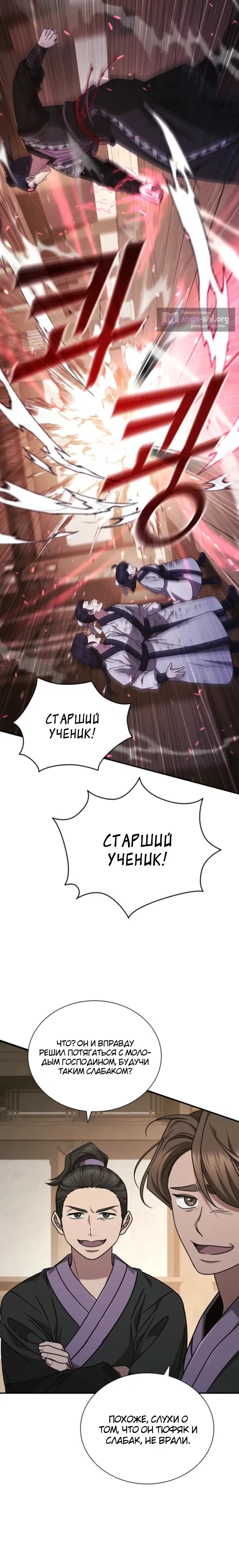 Страница 19 главы 5 манги Регрессия Старшего Ученика