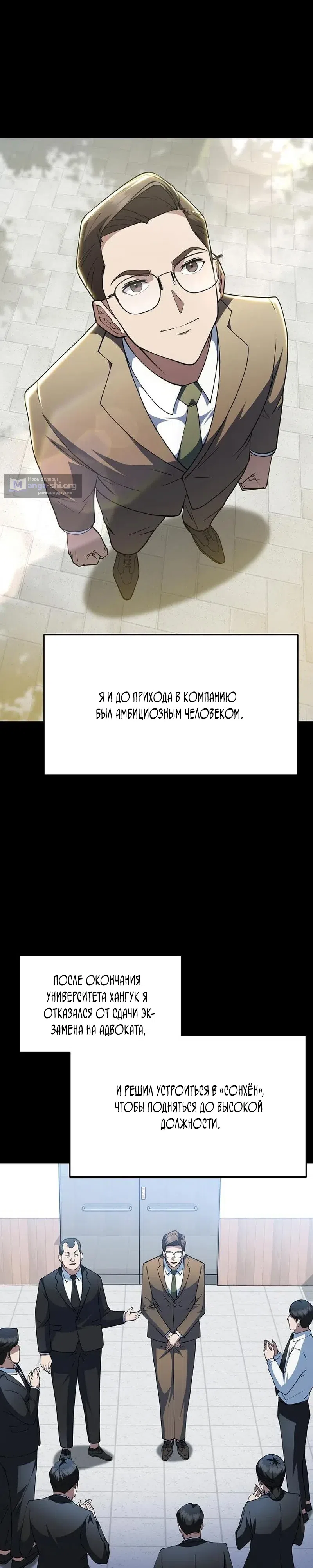 Страница 26 главы 5 манги Сын конгломерата хочет спокойной жизни