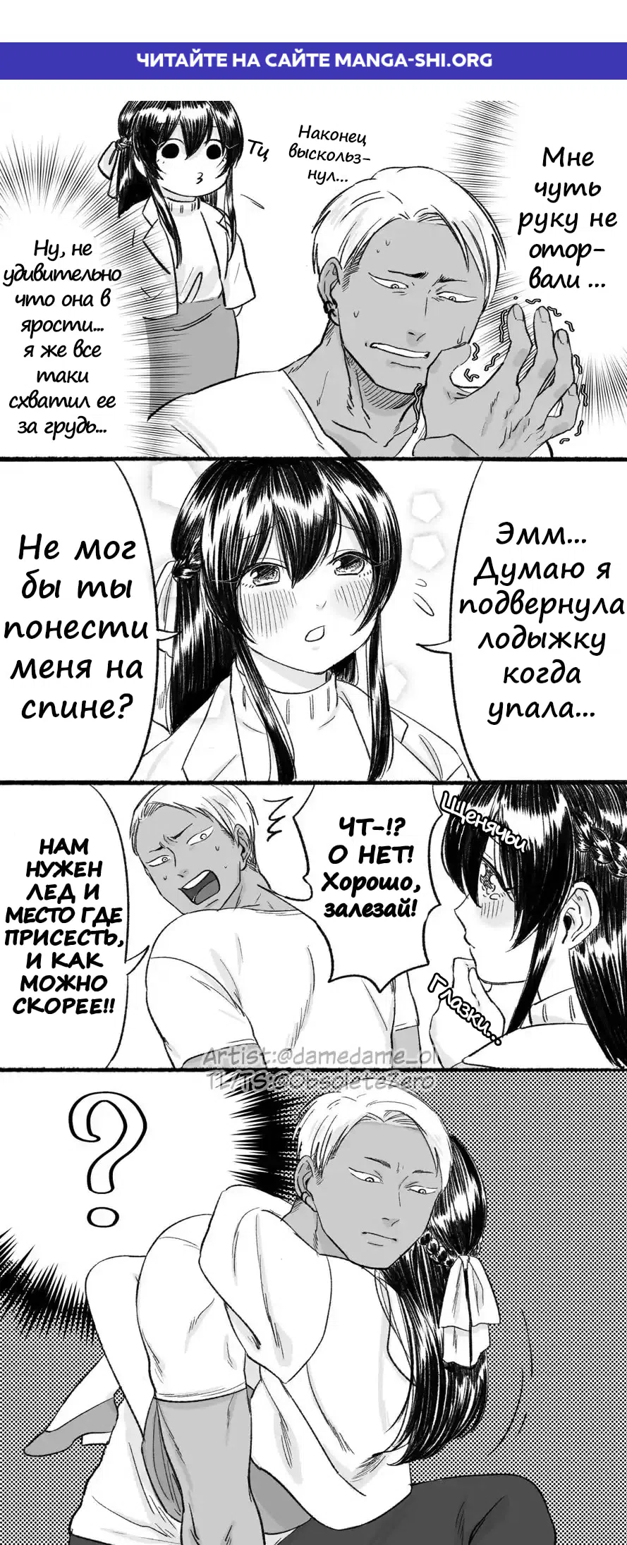 Страница 1 главы 5 манги Медведь и Кролик не могут быть друзьями (Сериализация)