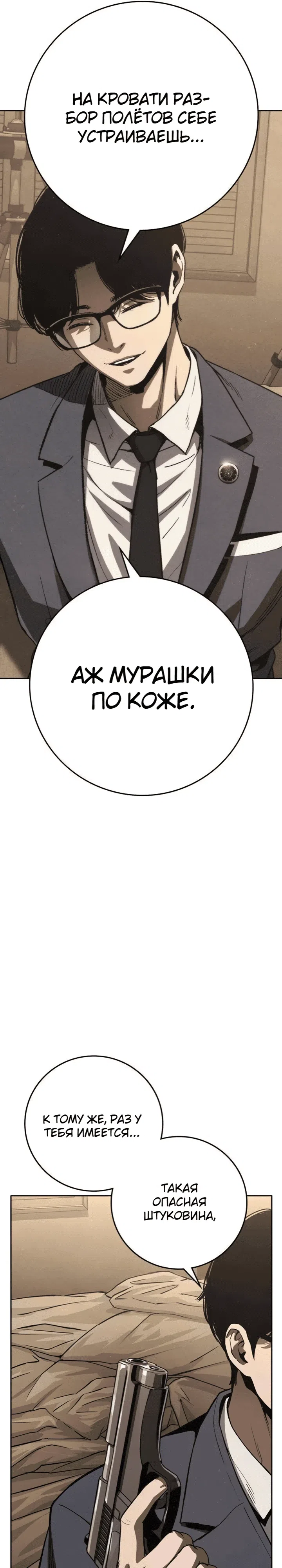 Страница 6 главы 5 манги Ученик по контракту
