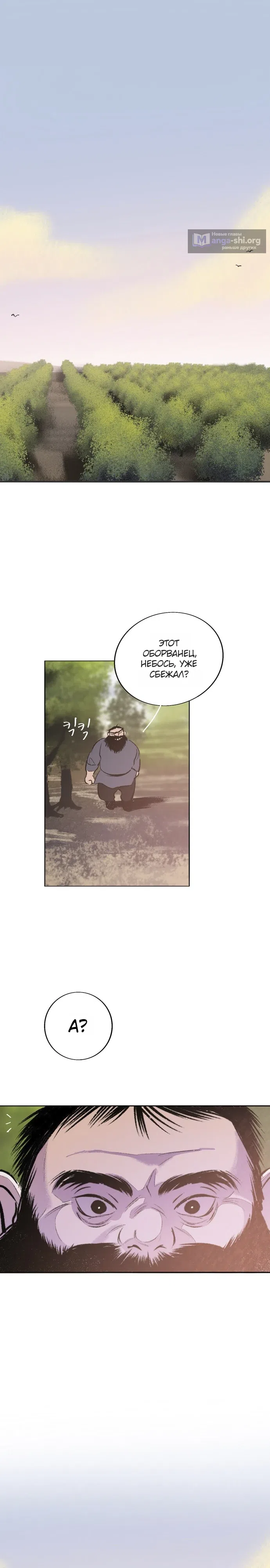 Страница 30 главы 5 манги Тайный сад / Secret Garden