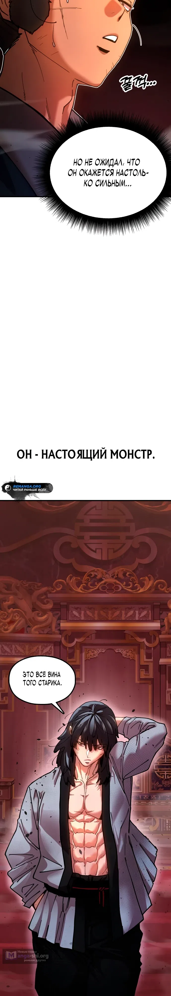 Страница 32 главы 5 манги Хроники ленивого властителя