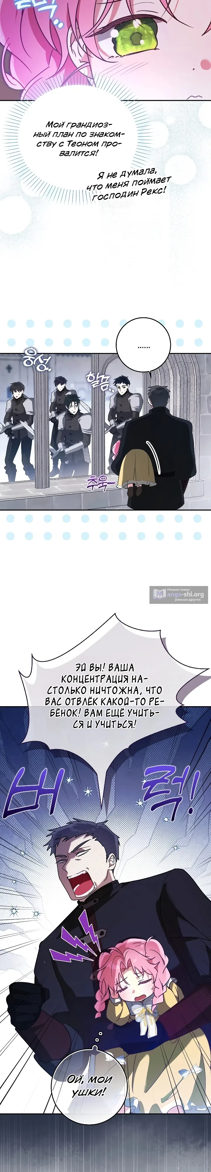 Страница 10 главы 5 манги Последний шанс спасти отца