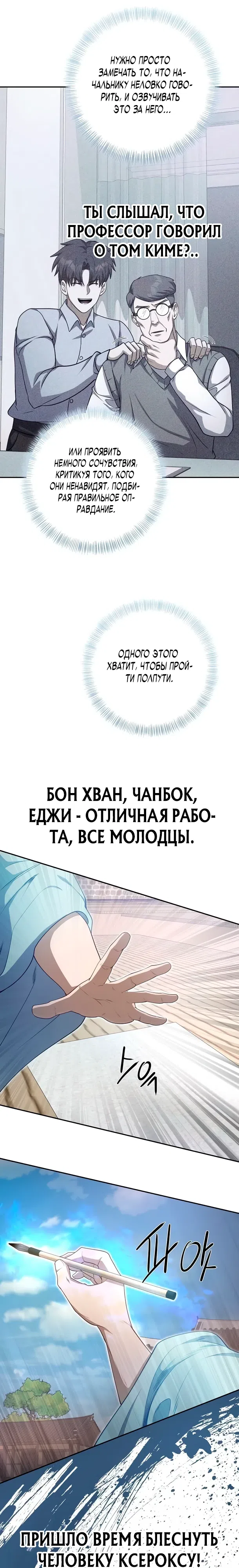 Страница 13 главы 5 манги Коррумпированный чиновник прячет окно статуса