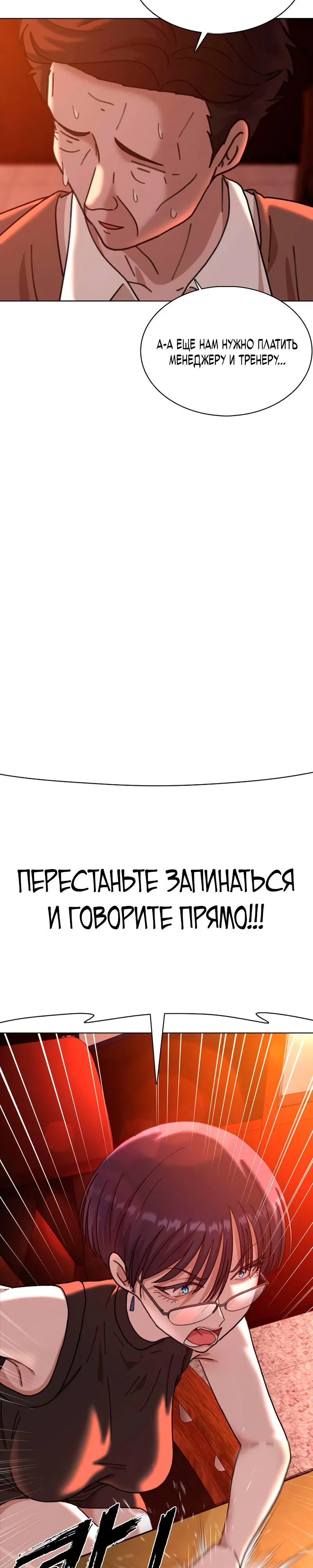 Страница 10 главы 5 манги Школьный бейсбольный магнат