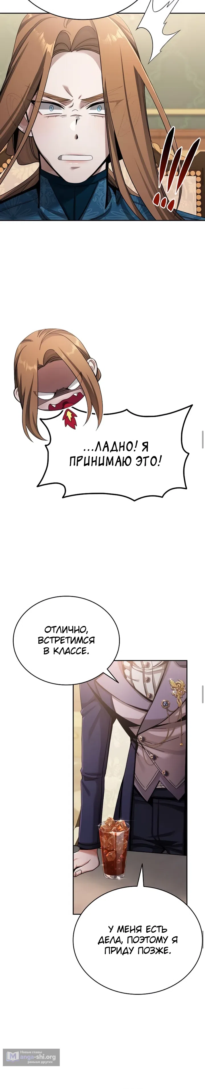Страница 20 главы 5 манги Ученик становится Пророком?!