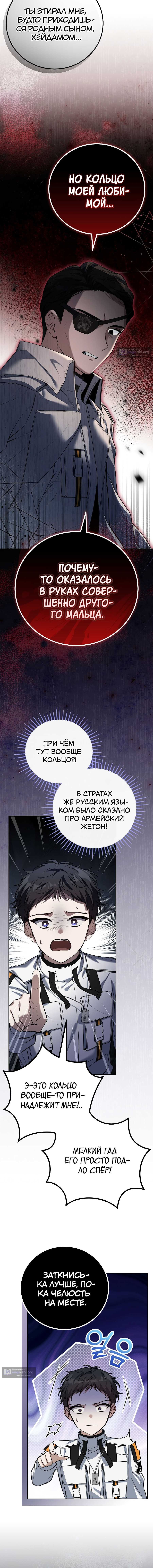 Страница 12 главы 5 манги Апокалипсису нужен тащер