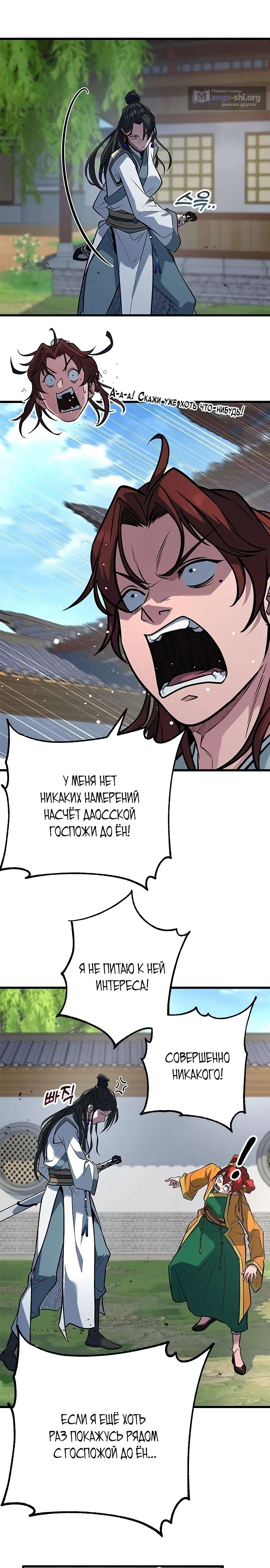 Страница 29 главы 5 манги Простак из мурима