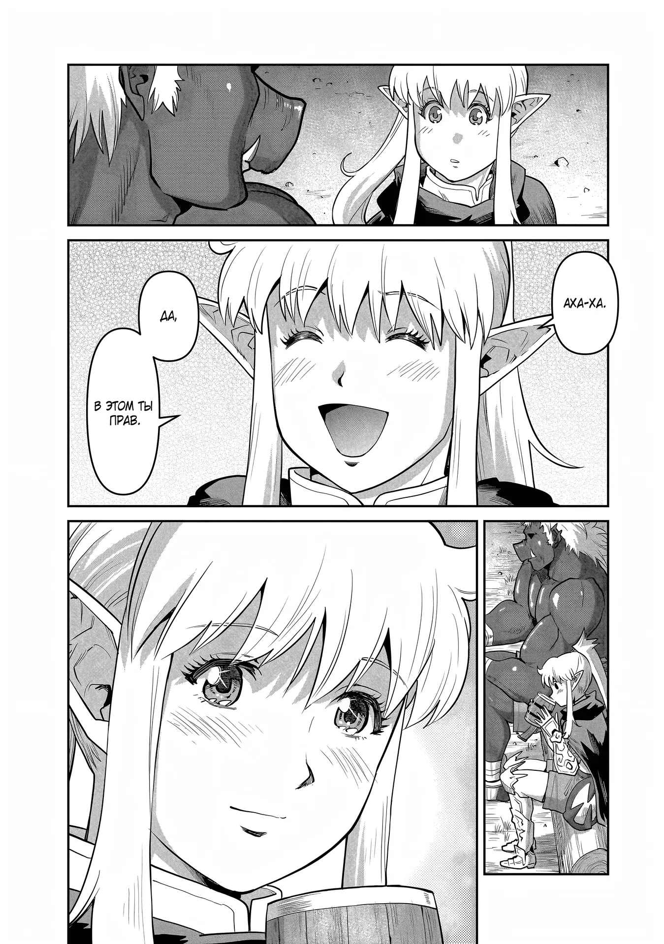 Страница 15 главы 5.2 манги Батя-Орк