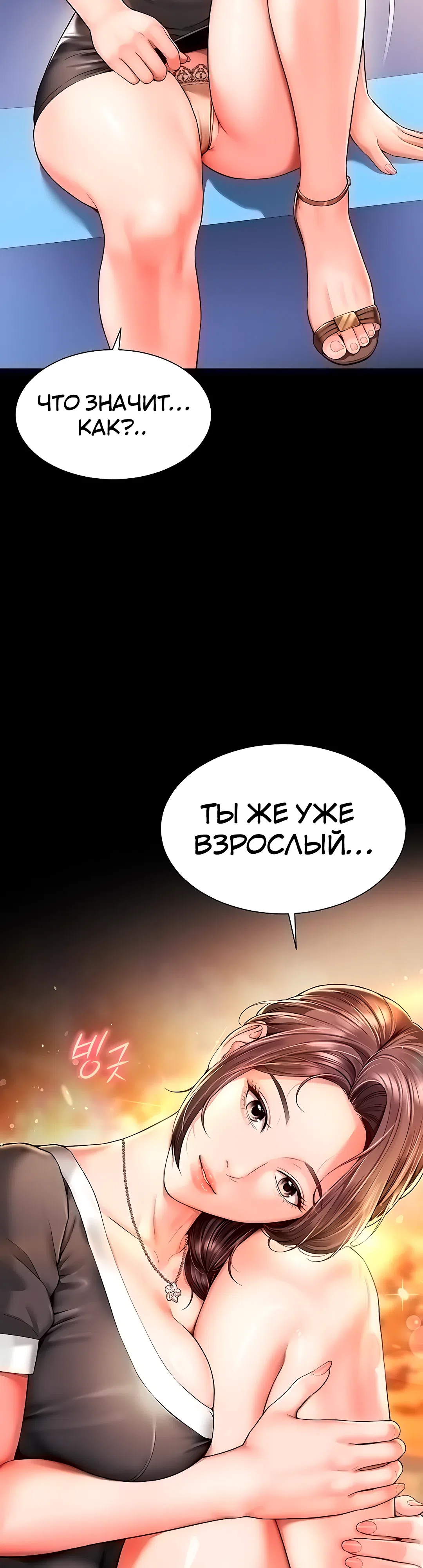 Страница 28 главы 5 манги Дом матери и дочери
