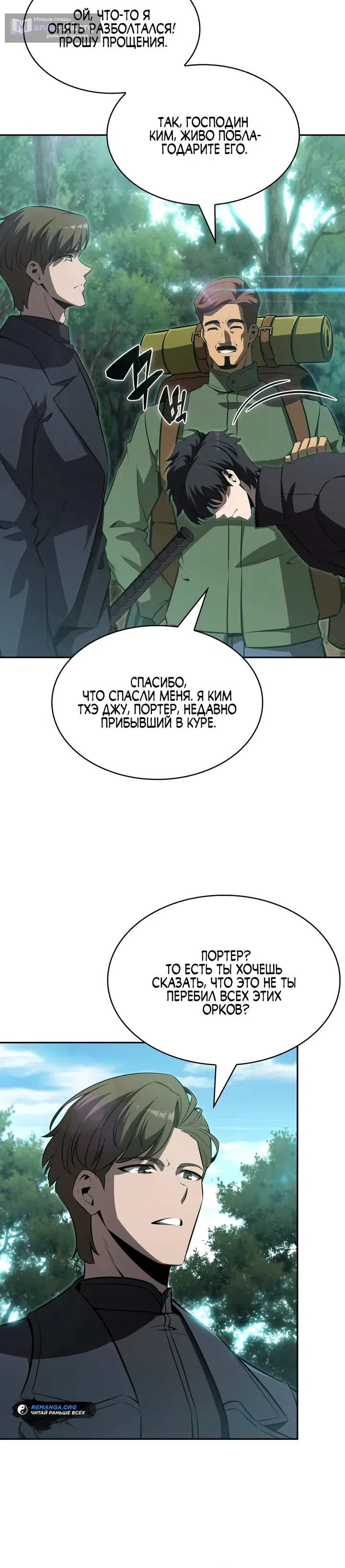 Страница 25 главы 5 манги Председатель фармацевтической компании — Абсолютный демон яда