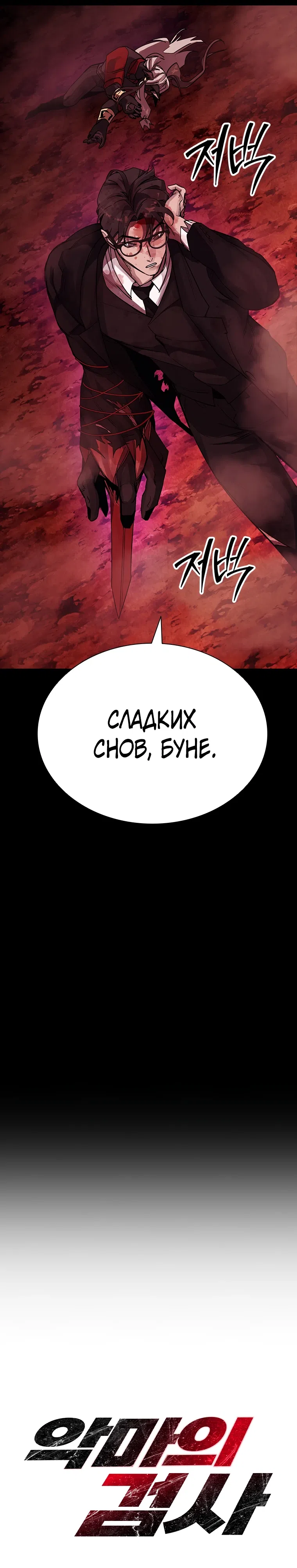 Страница 6 главы 5 манги Прокурор дьявола