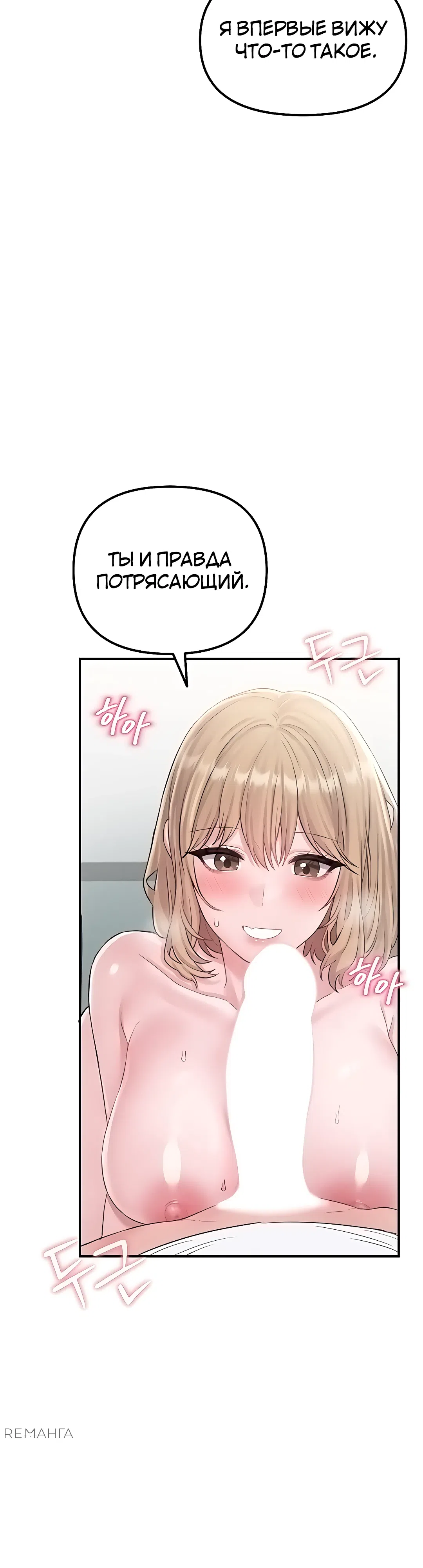 Страница 20 главы 5 манги Мужчина редкость
