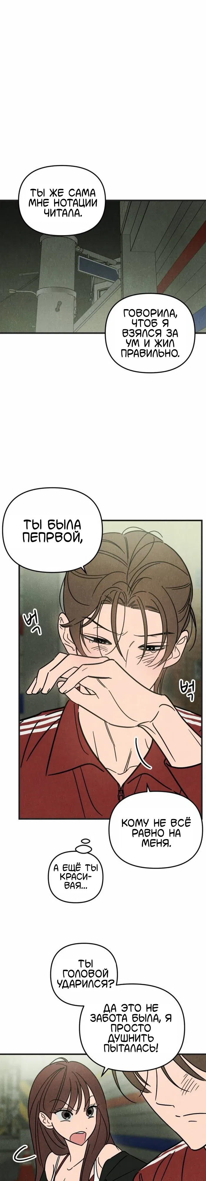 Страница 14 главы 5 манги Клуб нун