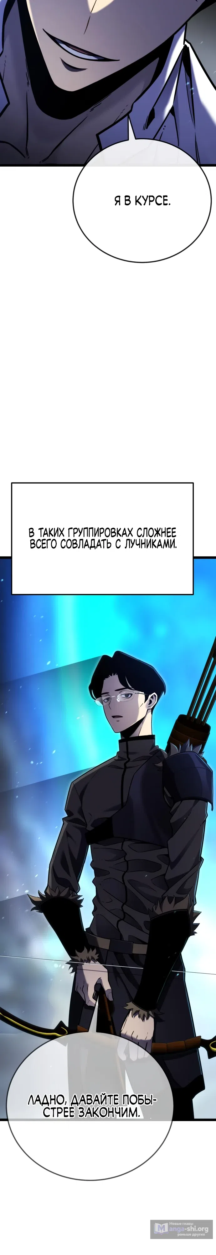 Страница 25 главы 5 манги Игрок поедающий артефакты