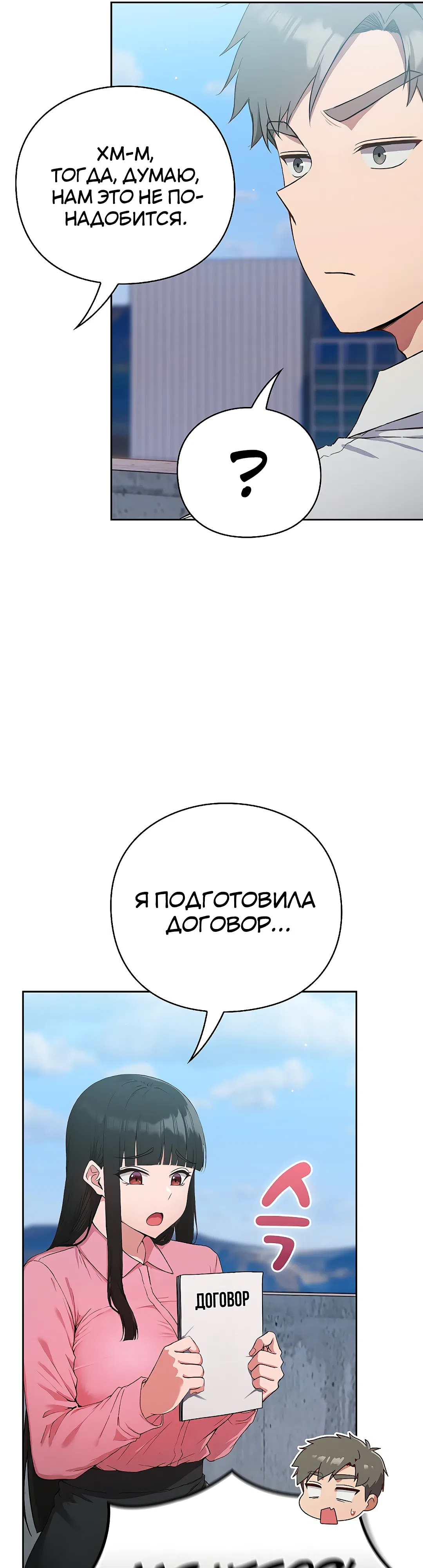 Страница 19 главы 5 манги Может, к чёрту эту работу?