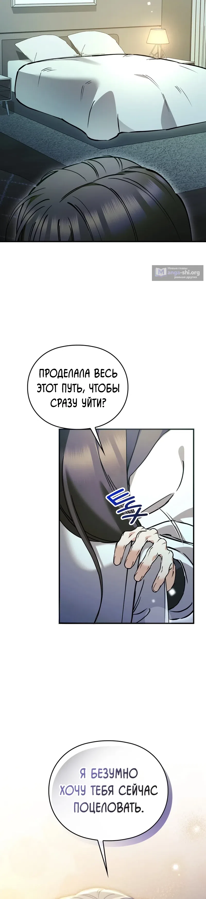 Страница 4 главы 5 манги Могу ли я сжечь автобус команды?