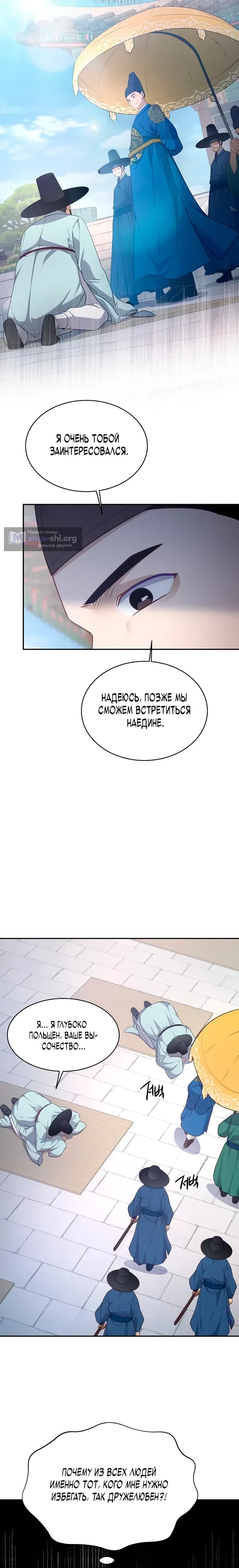 Страница 27 главы 5 манги Коррумпированный чиновник прячет окно статуса