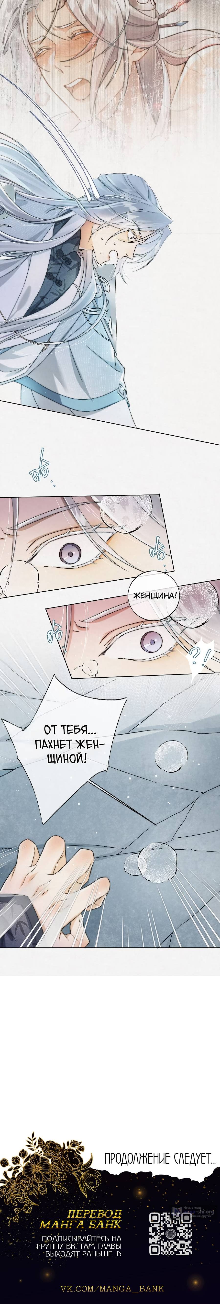 Страница 8 главы 5 манги Мой бессердечный тиран-плакса