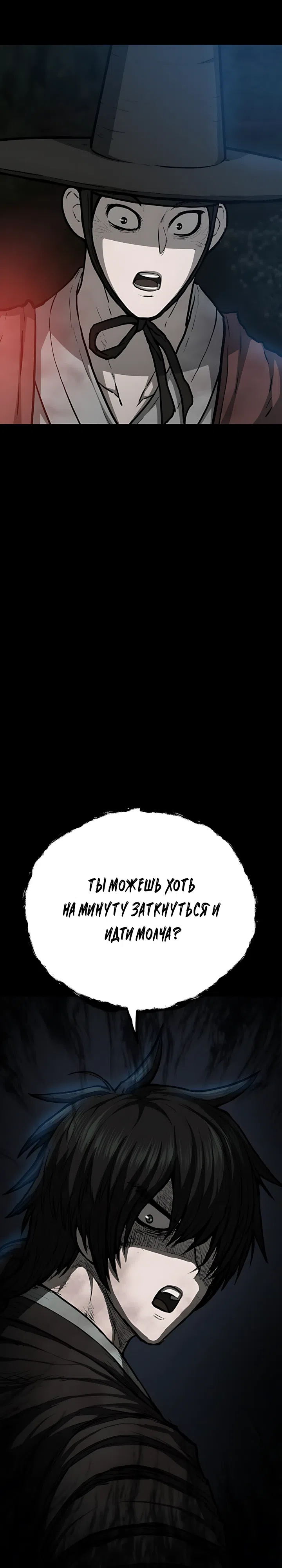 Страница 10 главы 5 манги Легенда о призраке Чосона