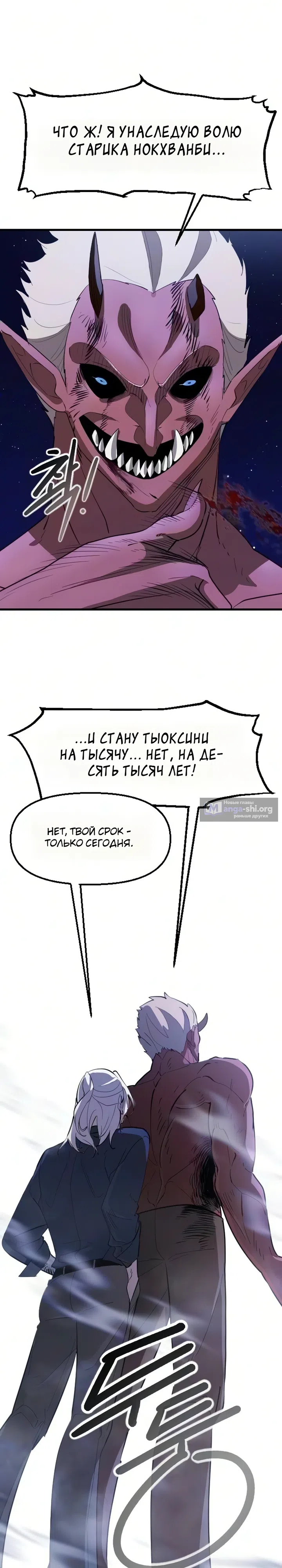 Страница 28 главы 5 манги Сокрушитель Небес